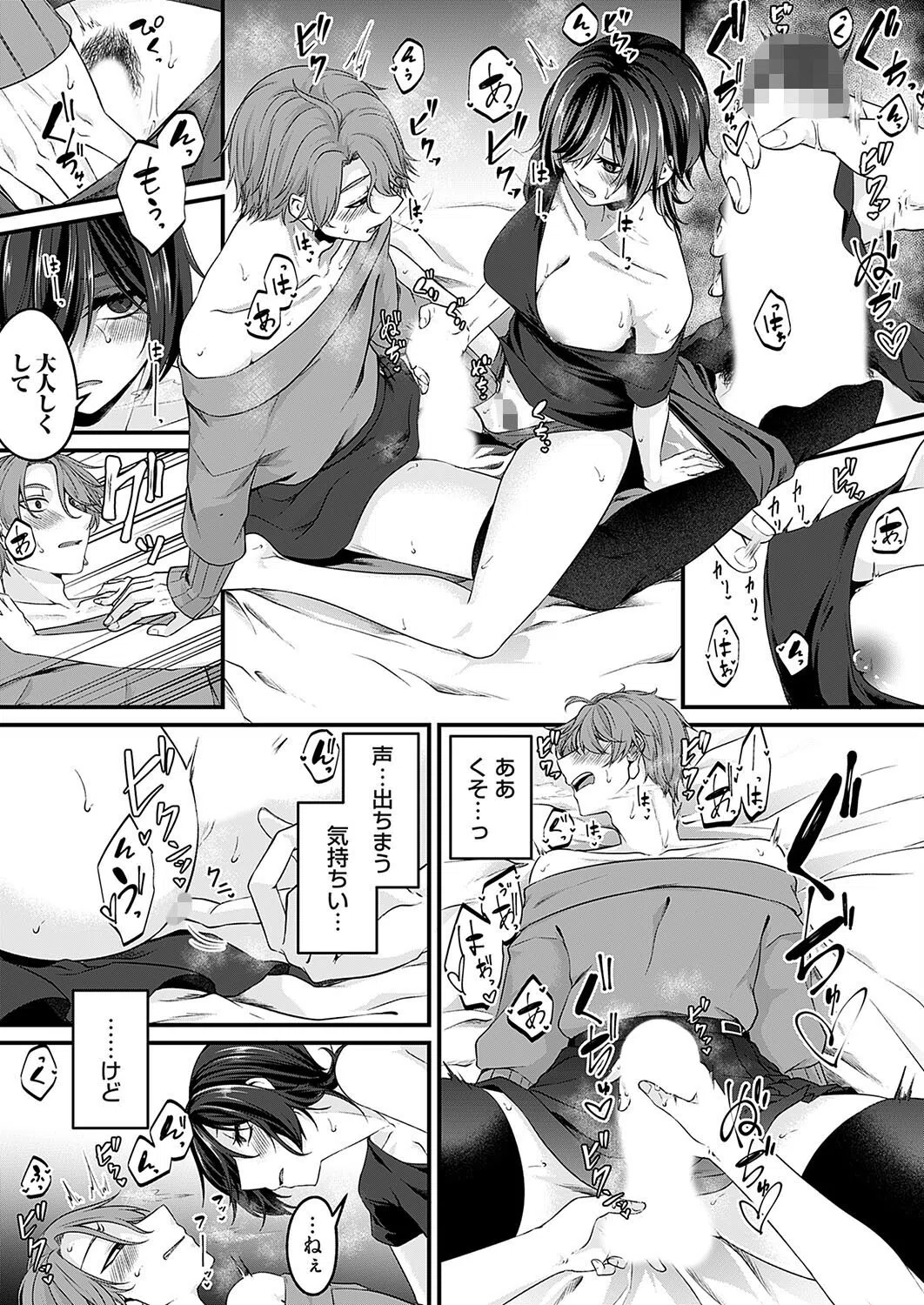 雌の気持ち（単話） 7ページ