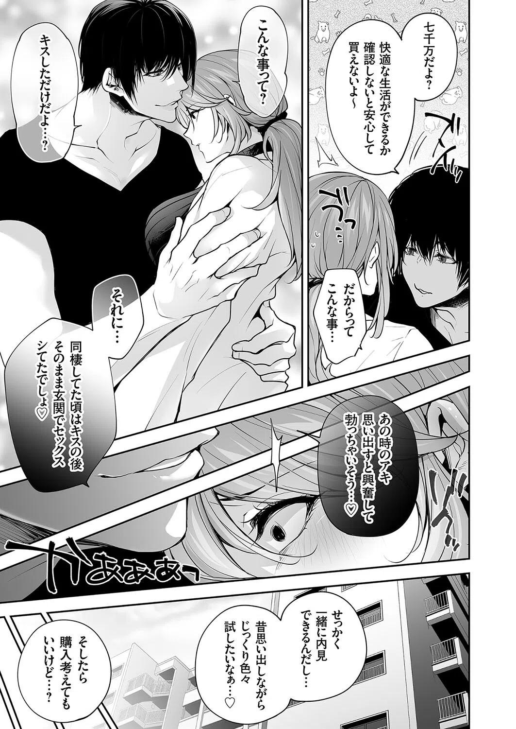 ネトリノベーション（単話） 7ページ