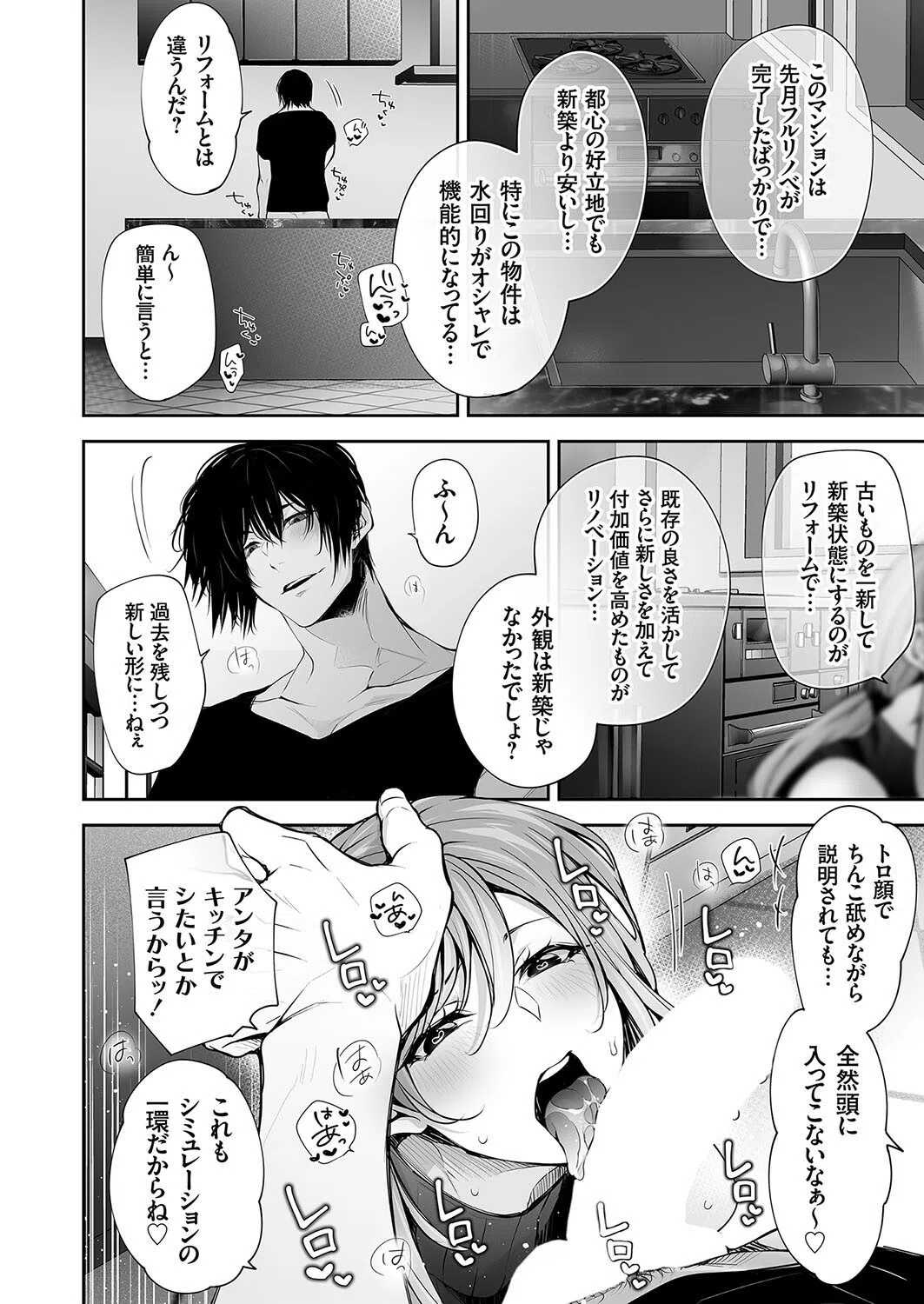 ネトリノベーション（単話） 8ページ