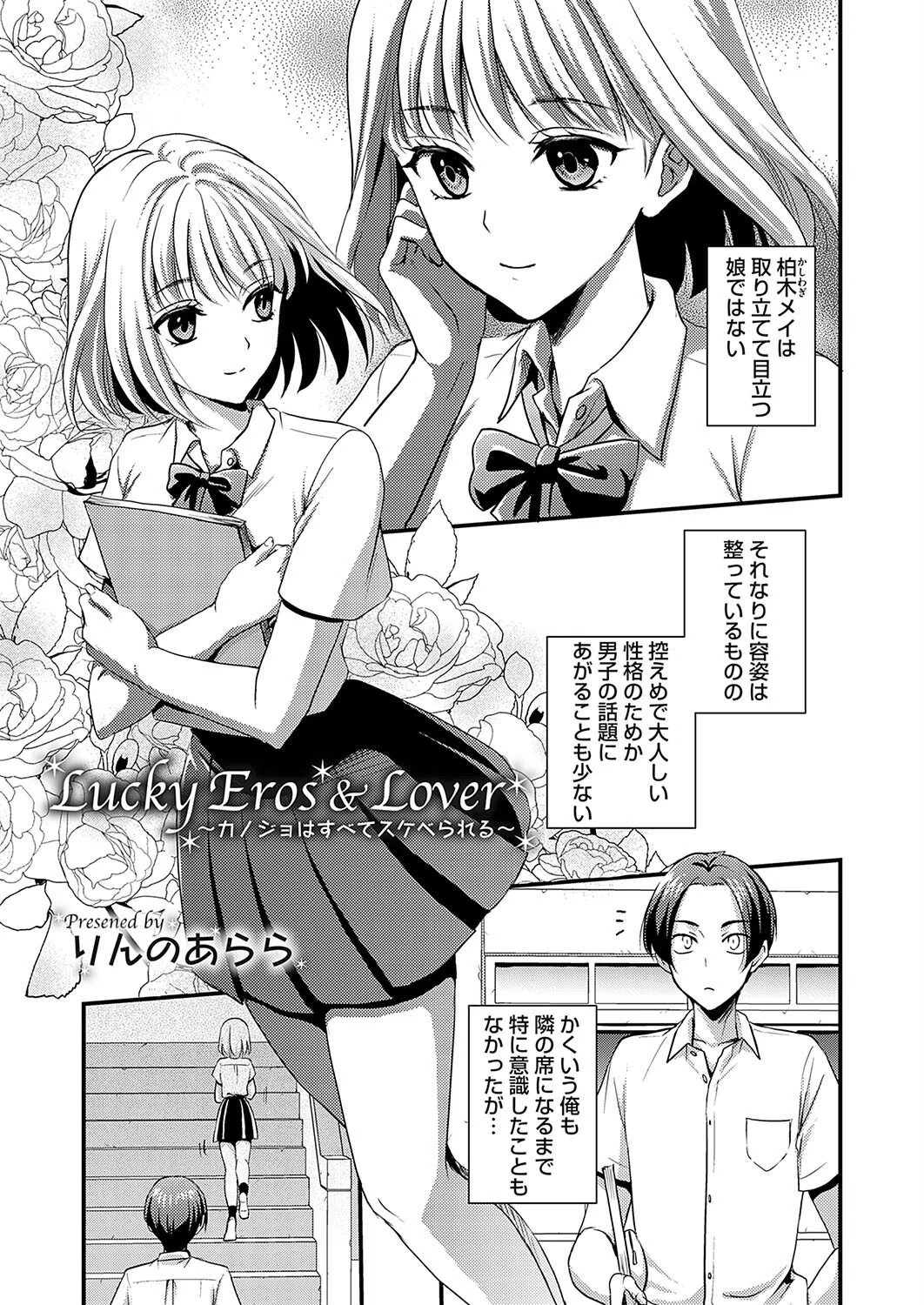 Lucky Eros ＆ Love（単話）