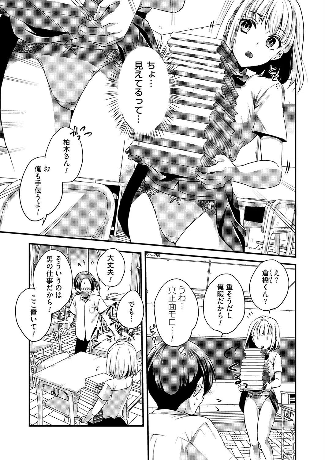 Lucky Eros & Love(単話) 3ページ