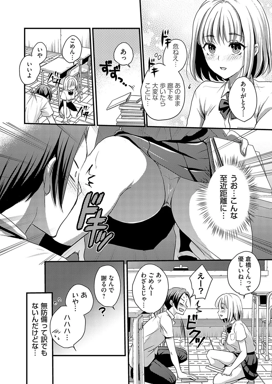 Lucky Eros & Love(単話) 4ページ