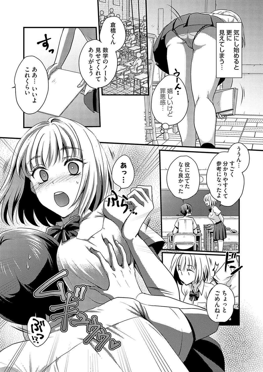 Lucky Eros & Love(単話) 5ページ