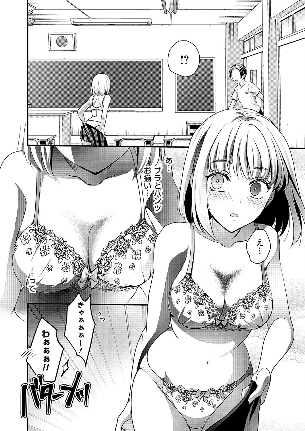 Lucky Eros ＆ Love（単話） 8ページ