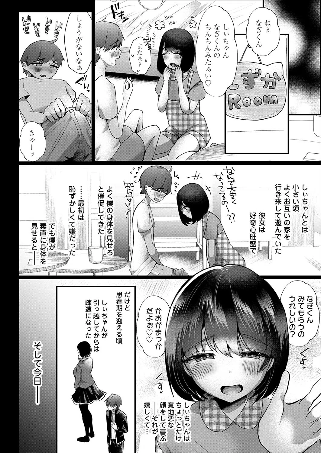 君が性癖に棲みついた（単話） 4ページ