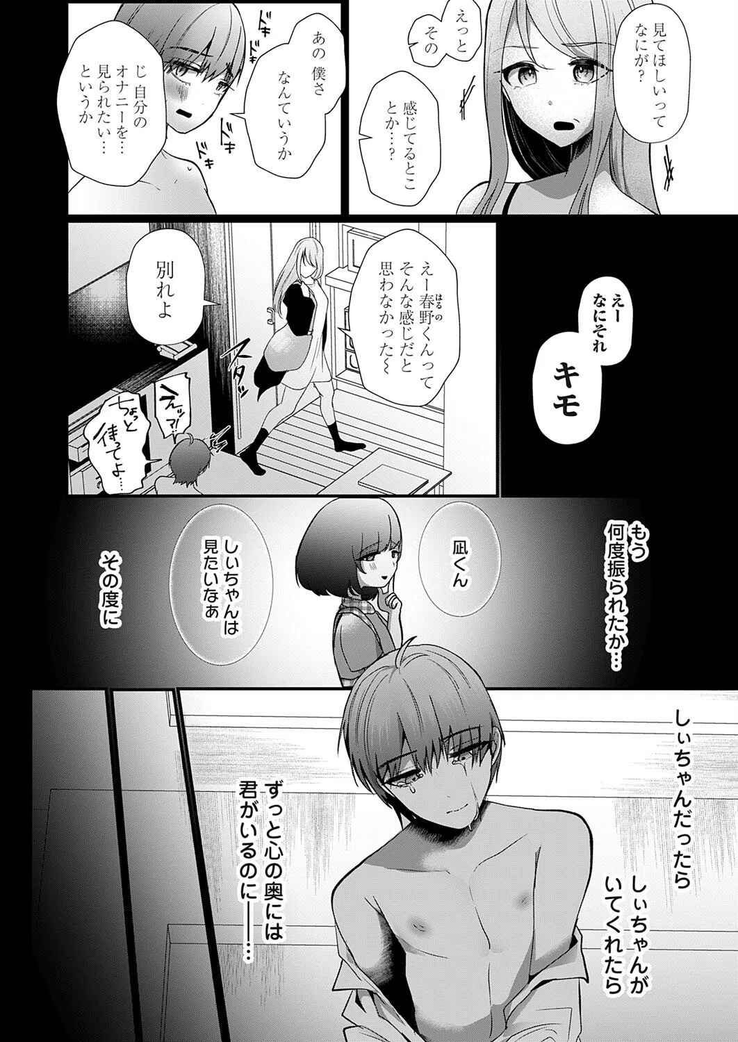 君が性癖に棲みついた（単話） 10ページ