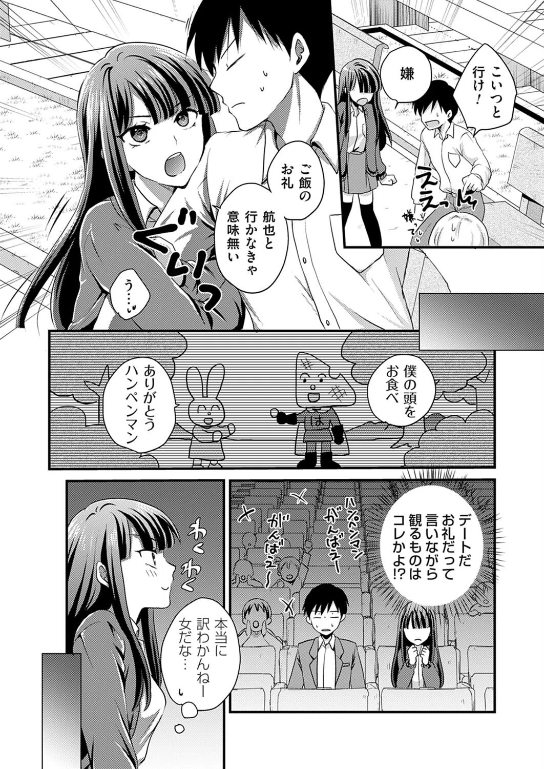 好意or交為！？（単話） 6ページ