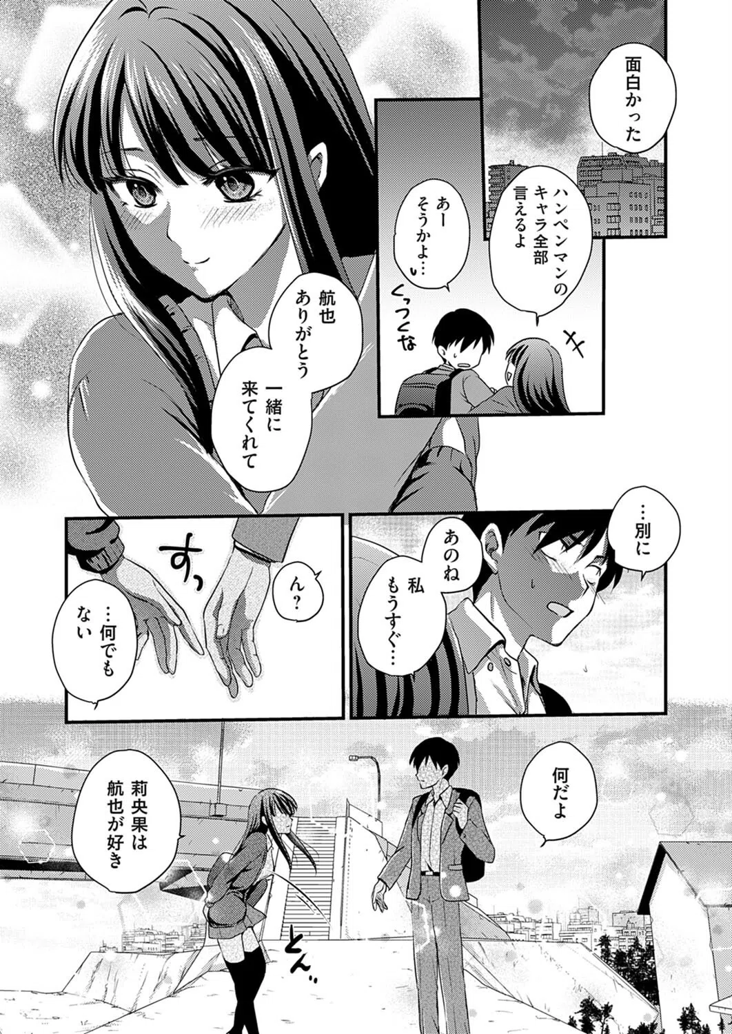 好意or交為！？（単話） 7ページ