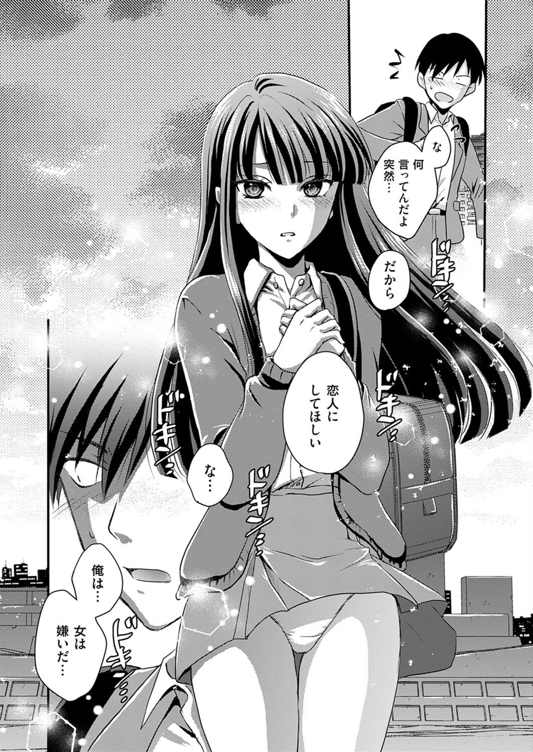 好意or交為！？（単話） 8ページ