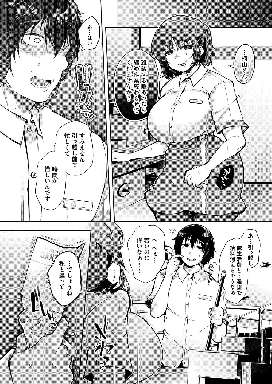 ちっちゃな牝ほどよく吠える（単話） 4ページ