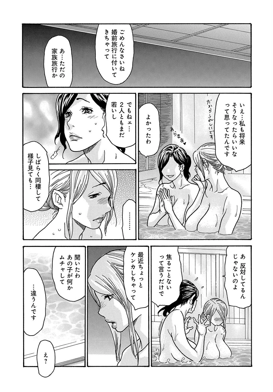 ワタシの息子（単話） 3ページ