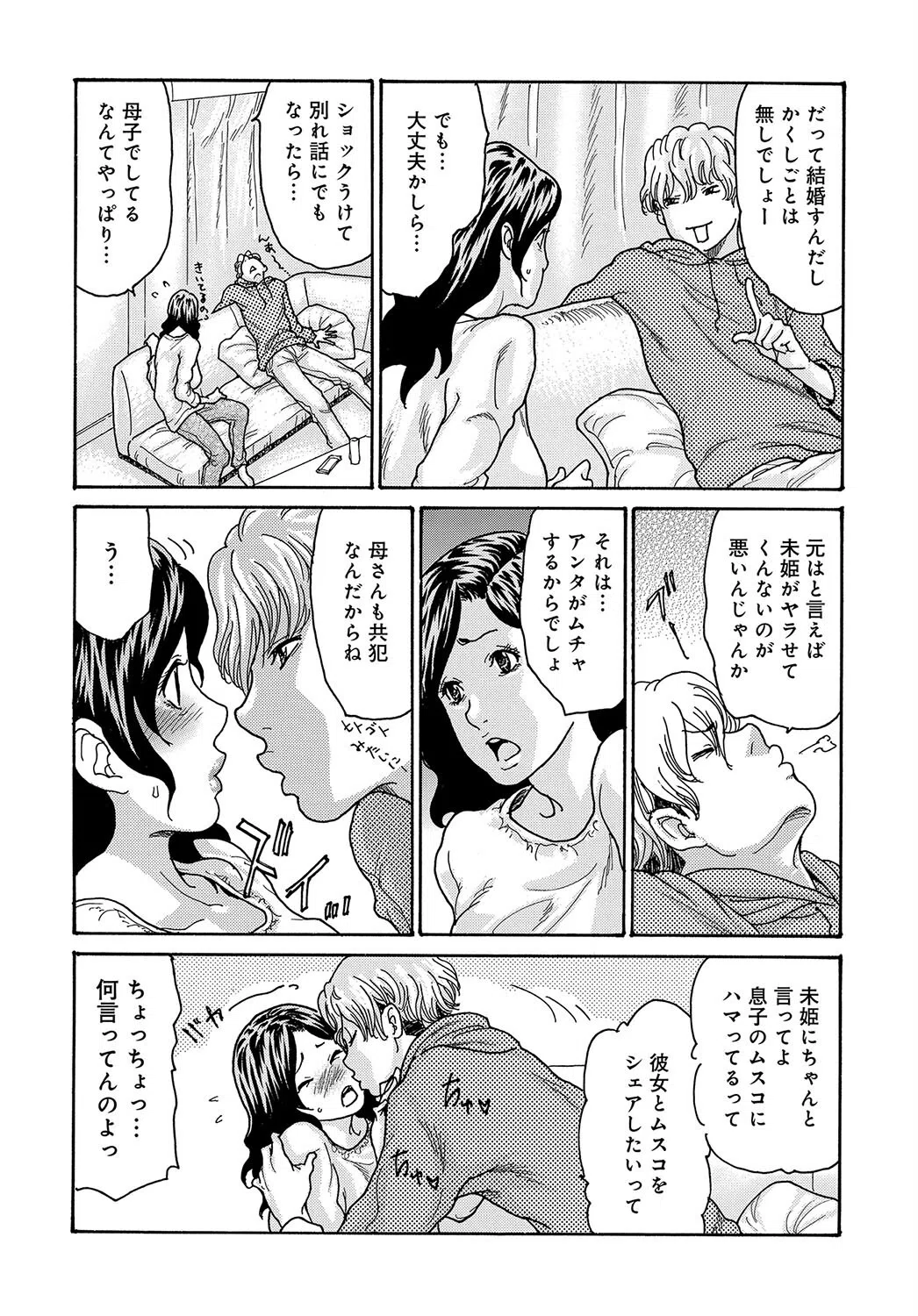 ワタシの息子（単話） 5ページ