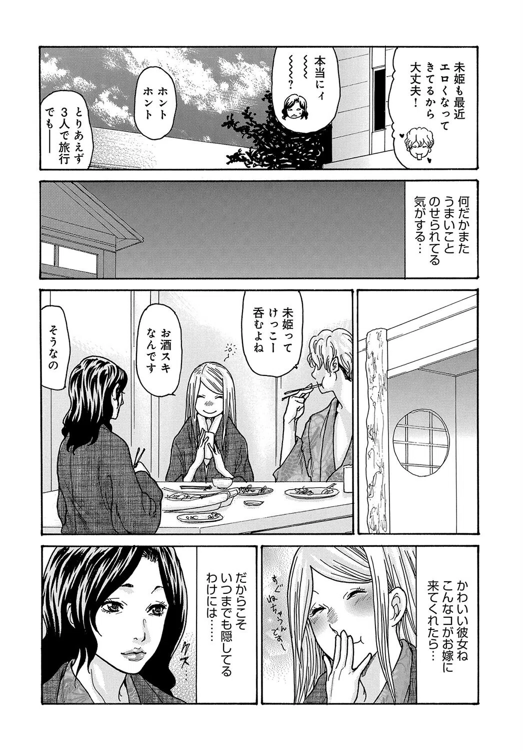 ワタシの息子（単話） 6ページ