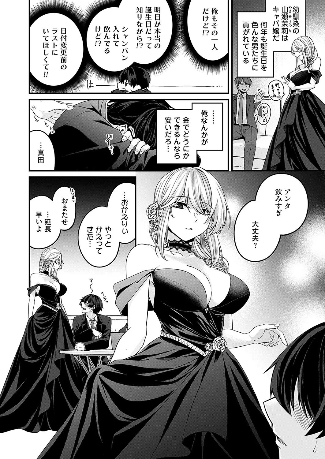 ガチ恋after（単話） 2ページ