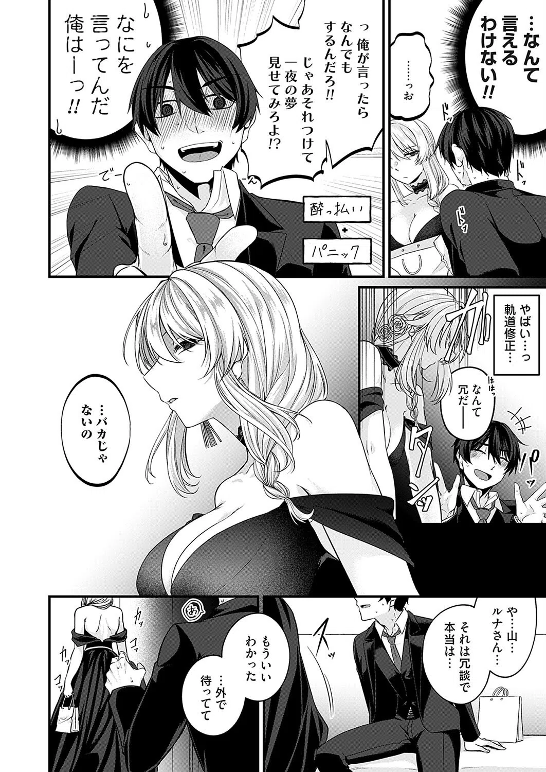 ガチ恋after（単話） 6ページ