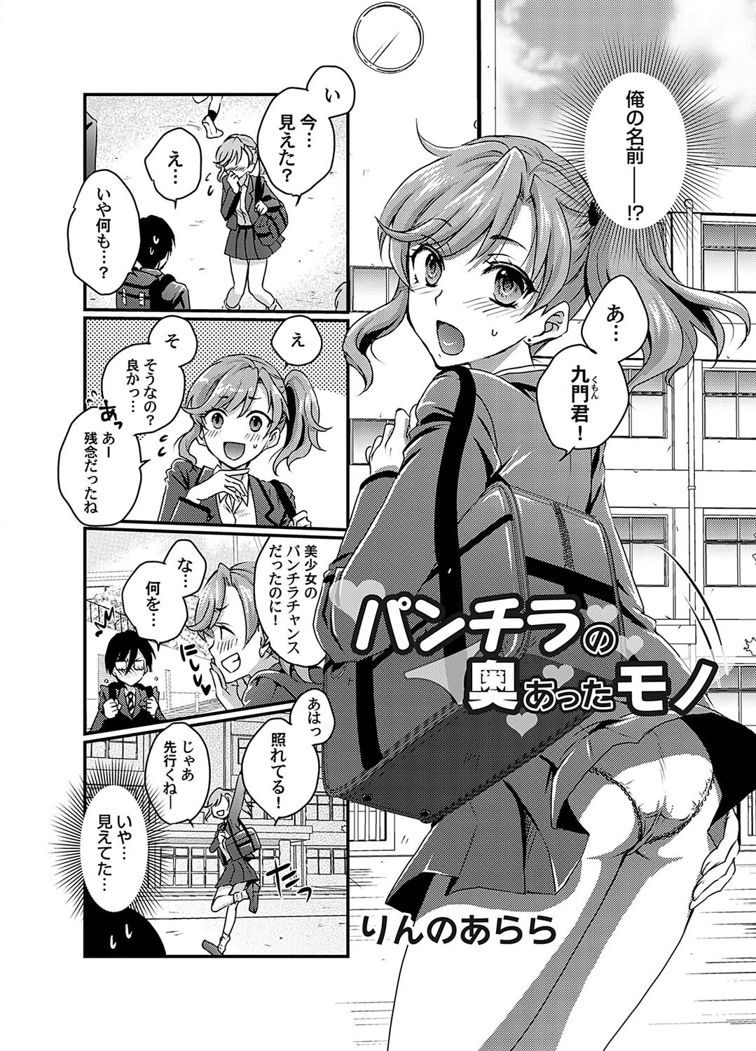 パンチラの奥にあったモノ(単話) 2ページ