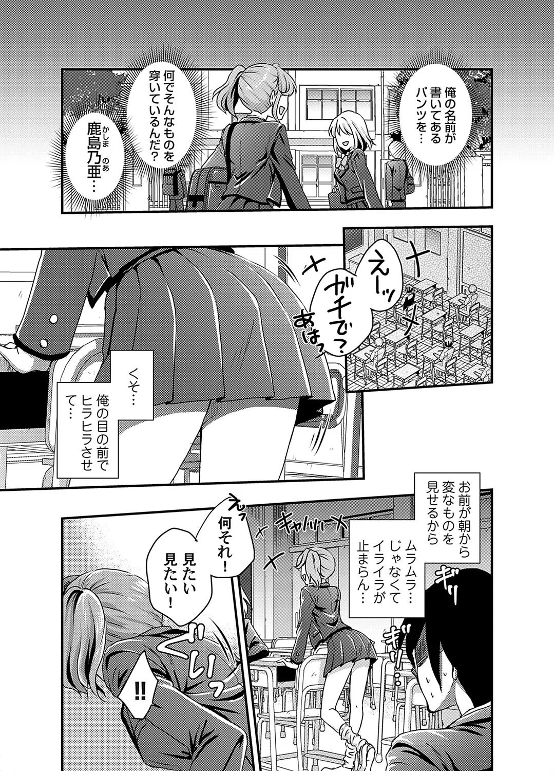 パンチラの奥にあったモノ(単話) 3ページ