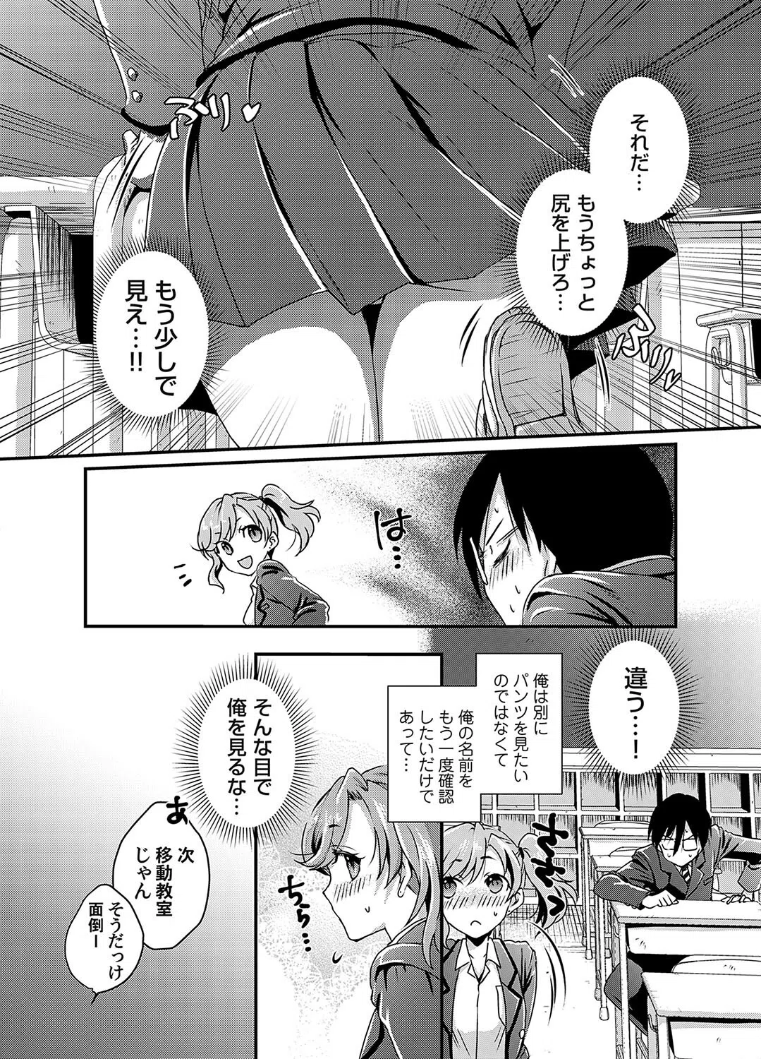 パンチラの奥にあったモノ(単話) 4ページ
