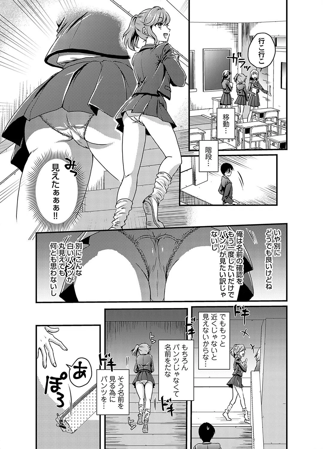パンチラの奥にあったモノ(単話) 5ページ