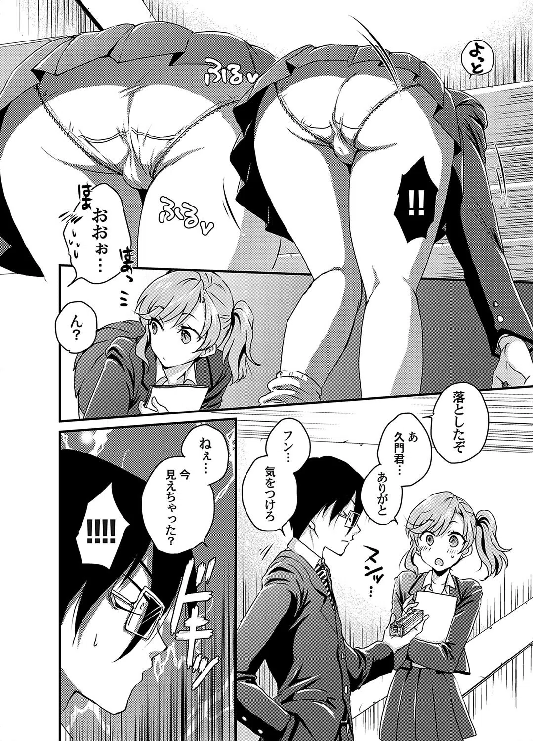 パンチラの奥にあったモノ(単話) 6ページ