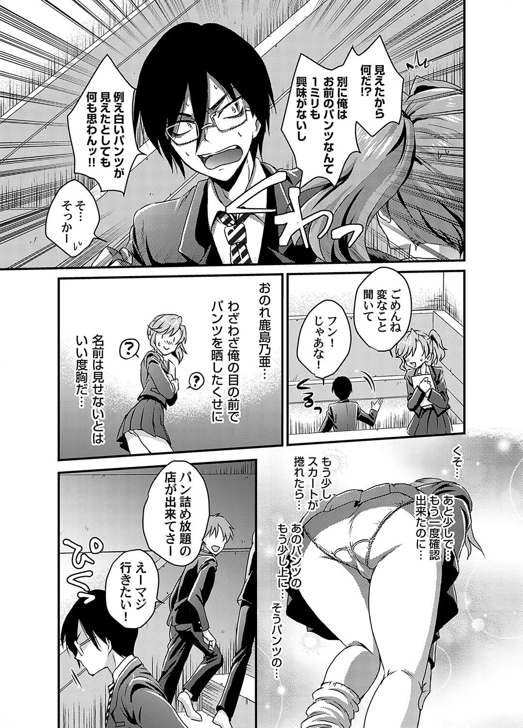 パンチラの奥にあったモノ(単話) 7ページ