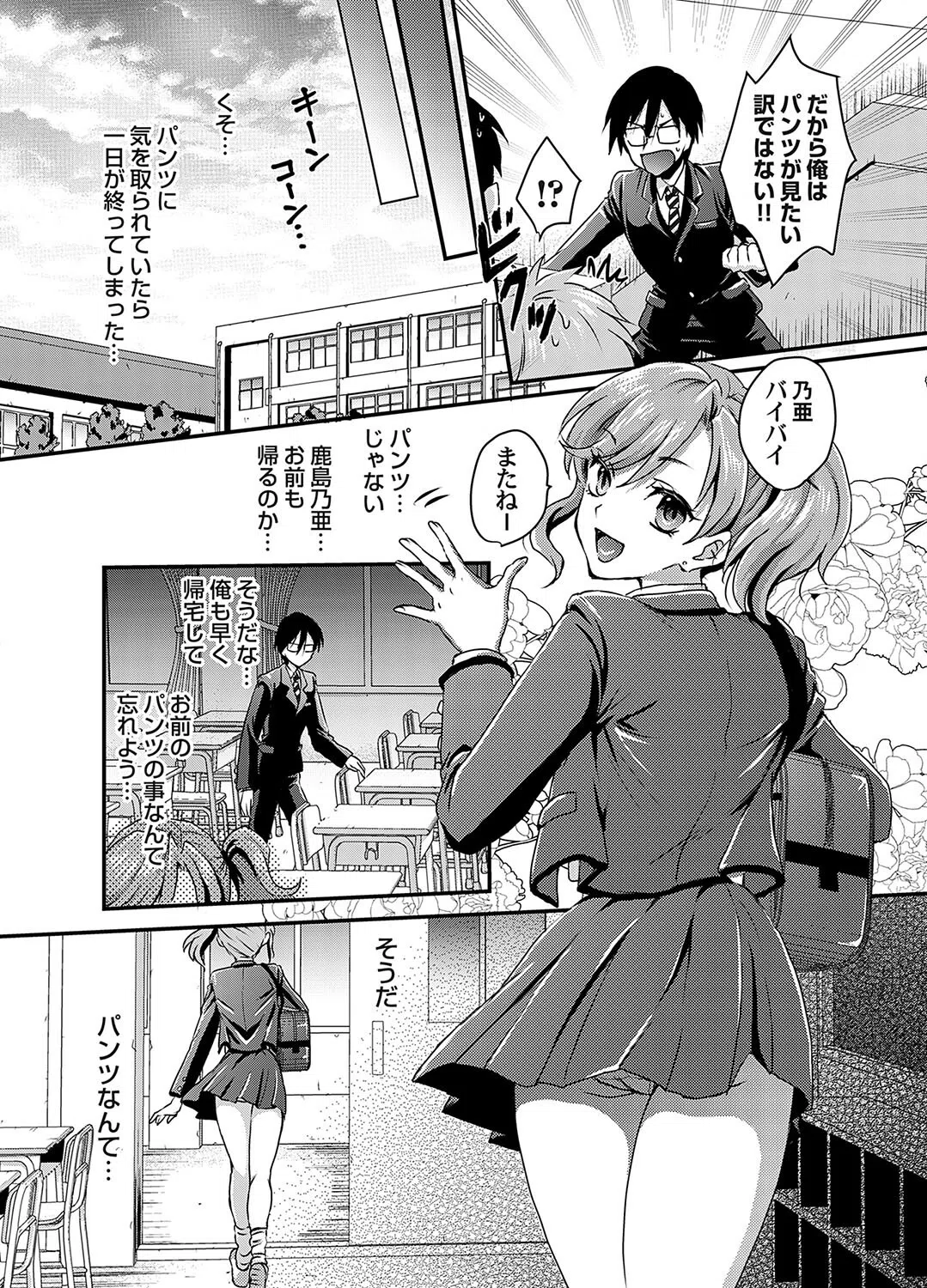 パンチラの奥にあったモノ（単話） 8ページ