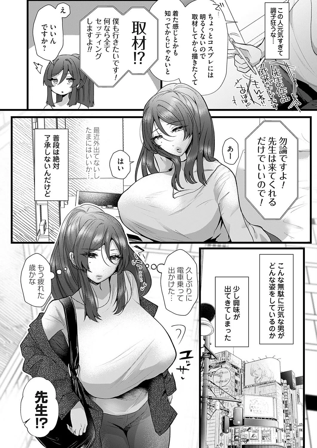 可愛いのが全部悪いッ！（単話） 2ページ