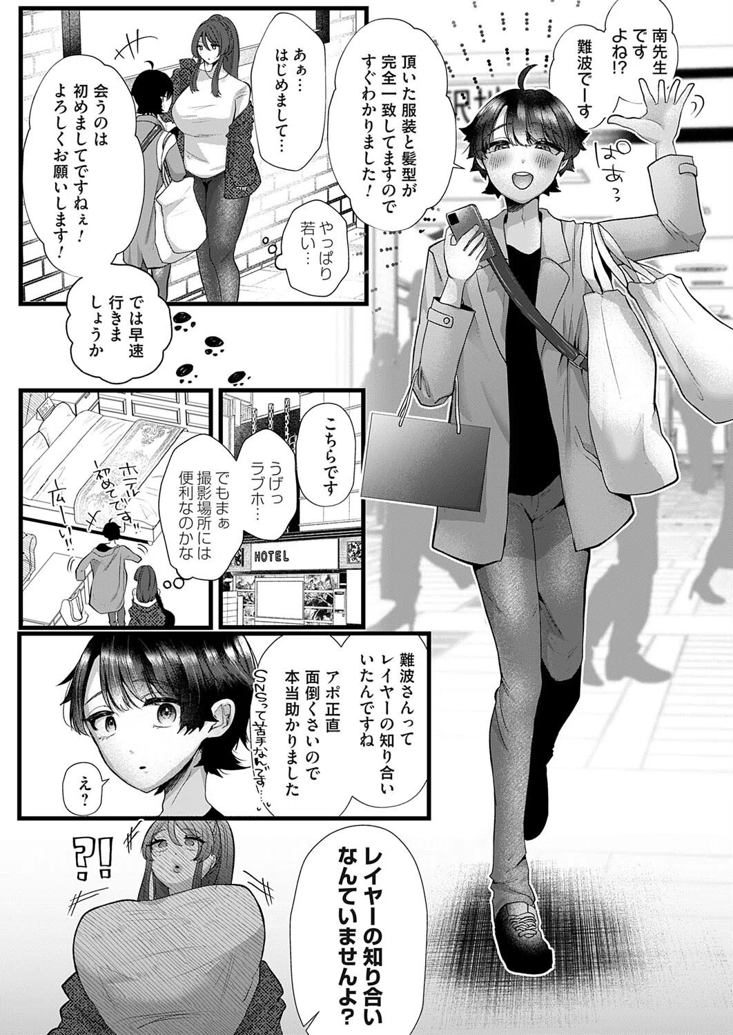 可愛いのが全部悪いッ！（単話） 3ページ