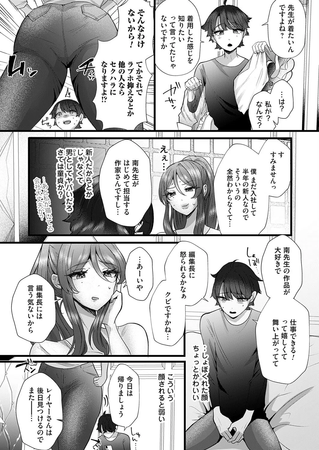 可愛いのが全部悪いッ！（単話） 4ページ