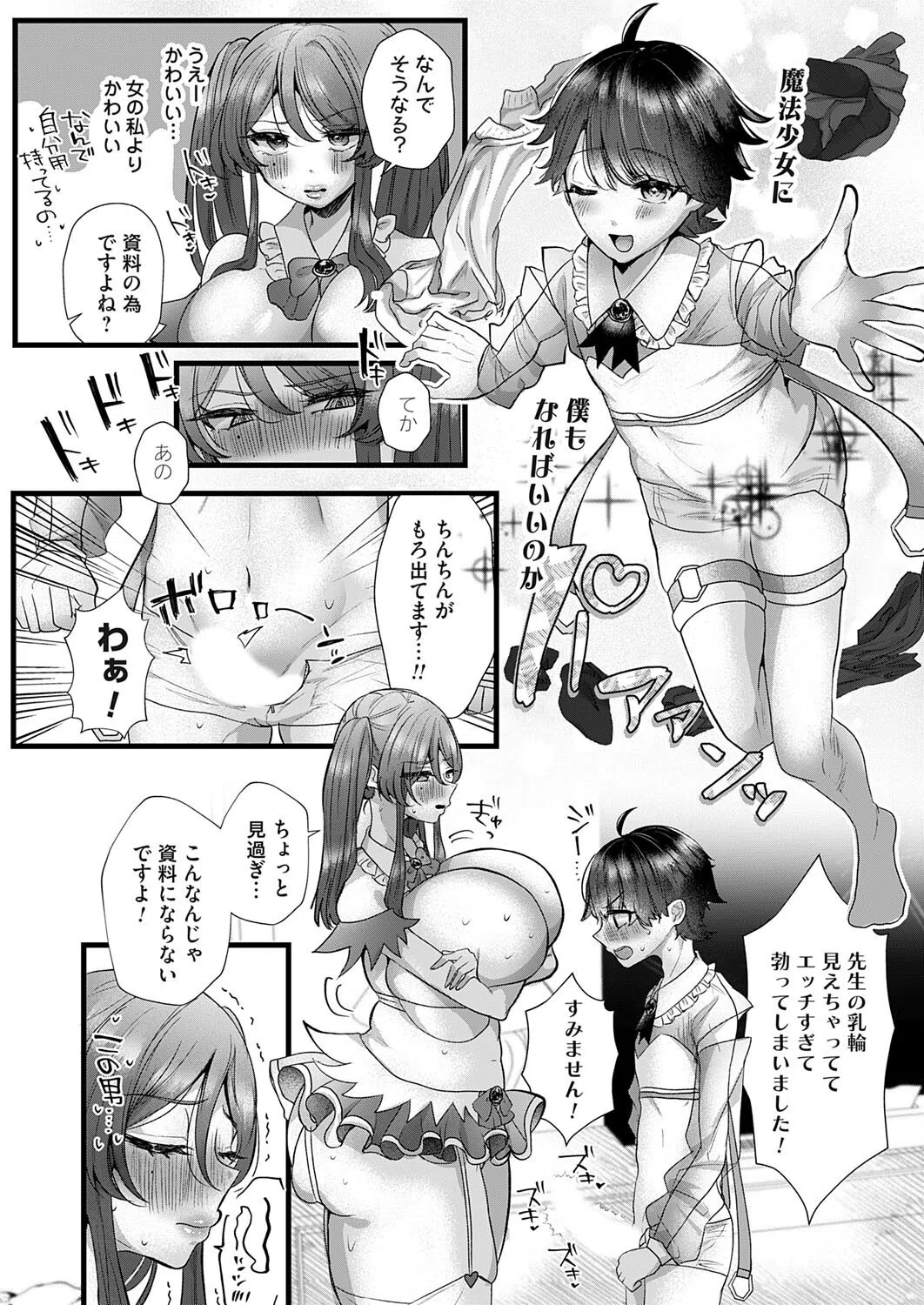 可愛いのが全部悪いッ！（単話） 6ページ