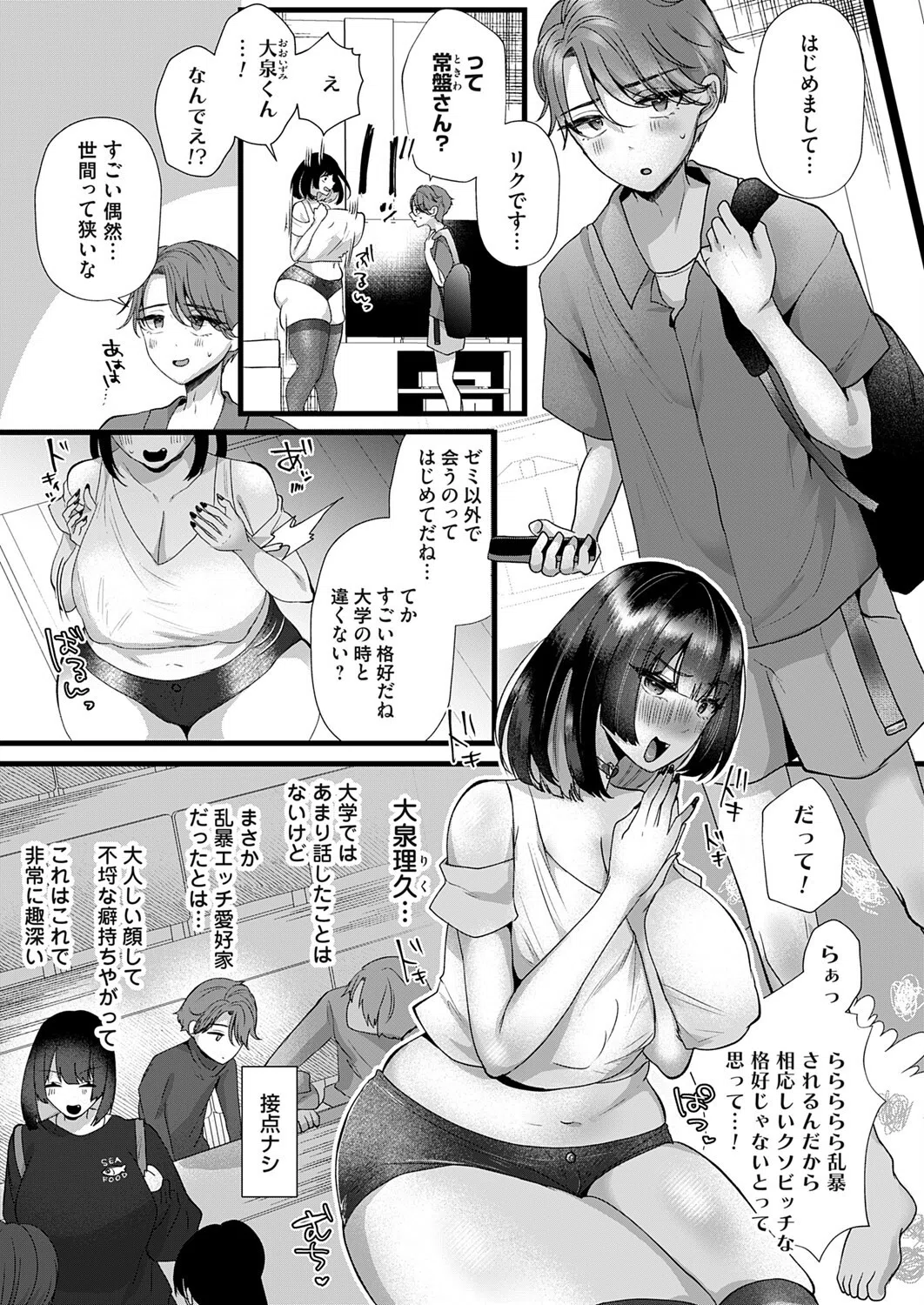 ぷりーず！ファックみー（単話） 3ページ