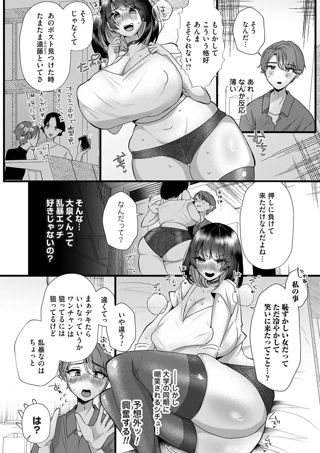 ぷりーず！ファックみー（単話） 4ページ