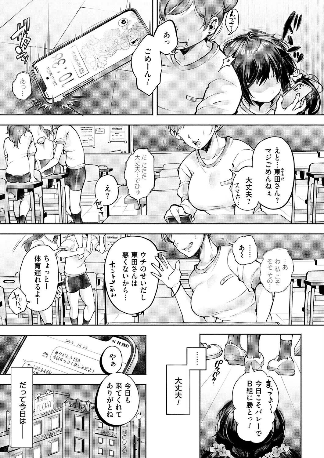 友達プレイ（単話）