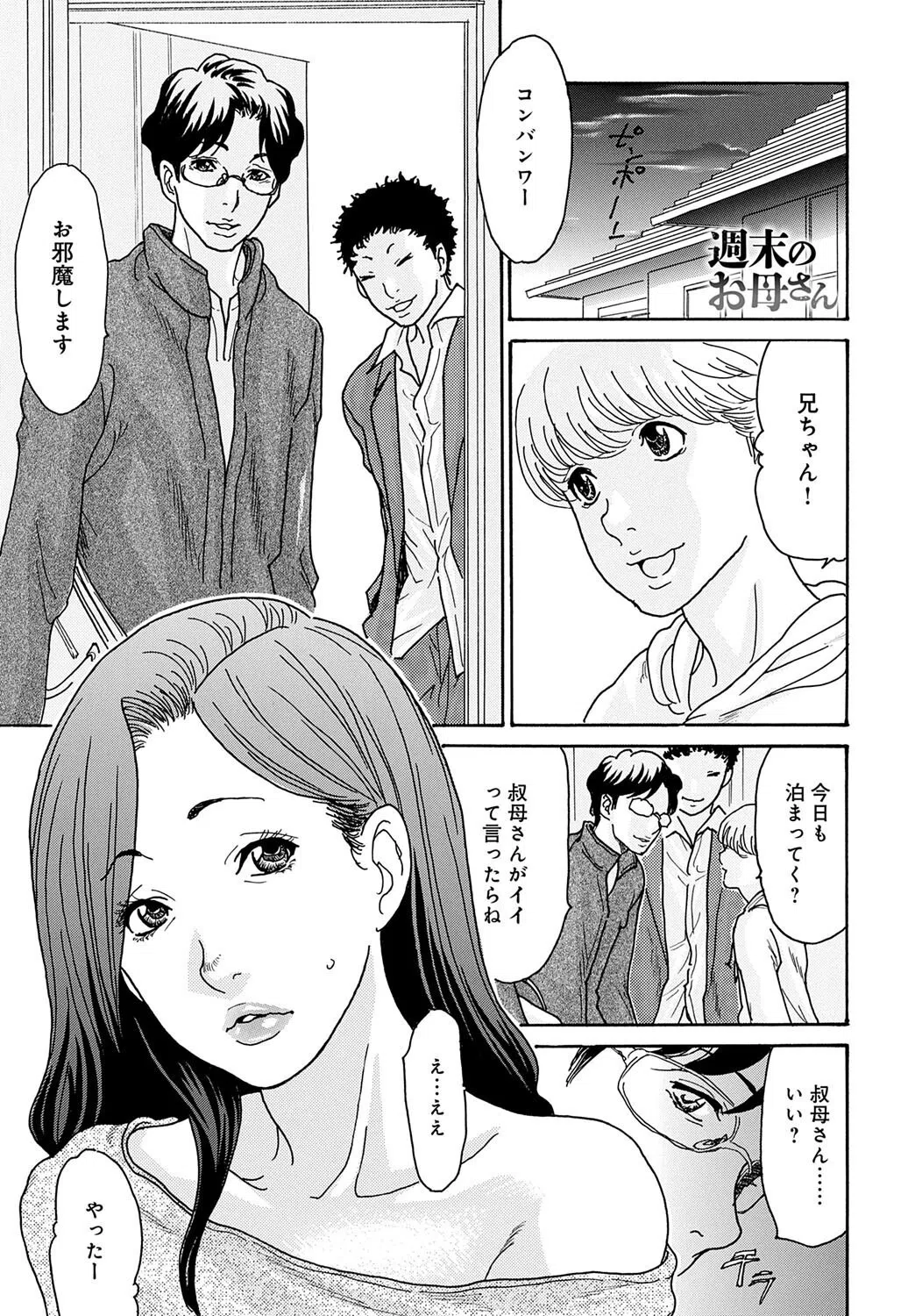 週末のお母さん（単話）