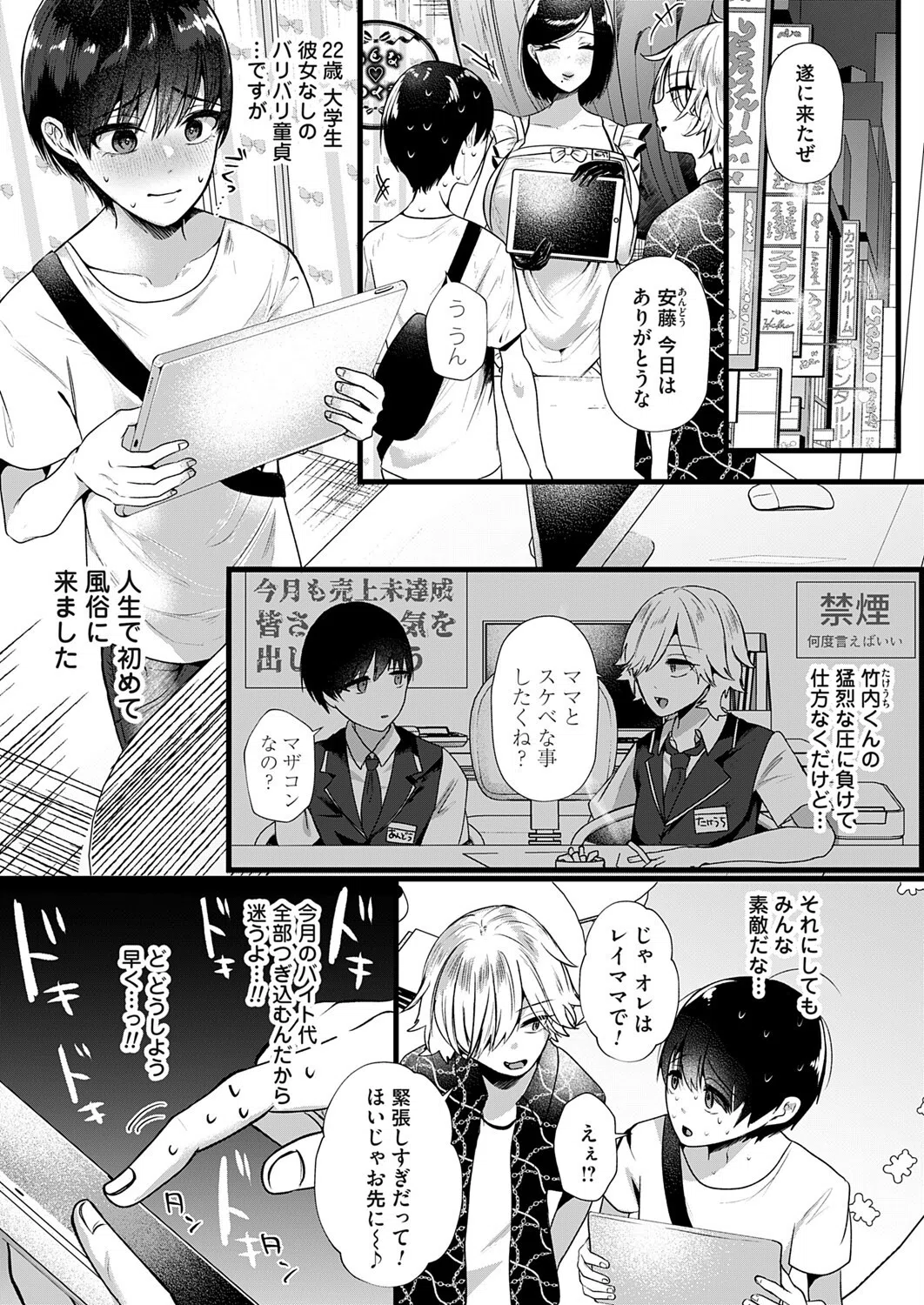 ゆずママ！（単話） 2ページ