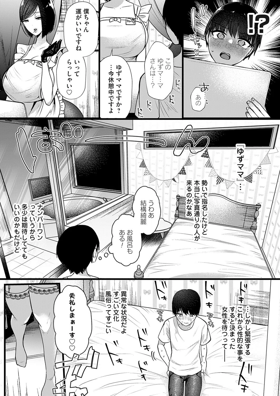 ゆずママ！（単話） 3ページ