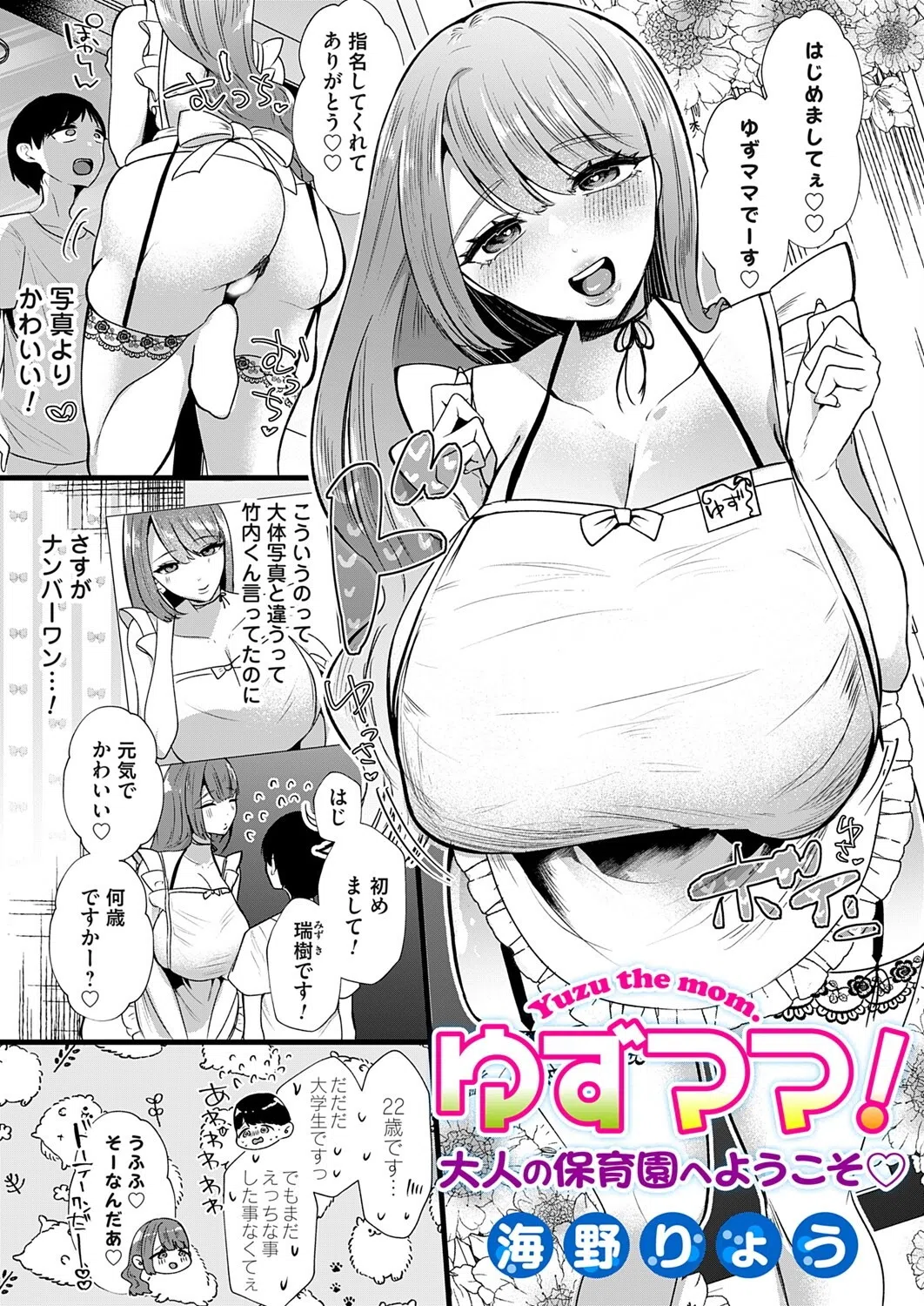 ゆずママ！（単話） 4ページ