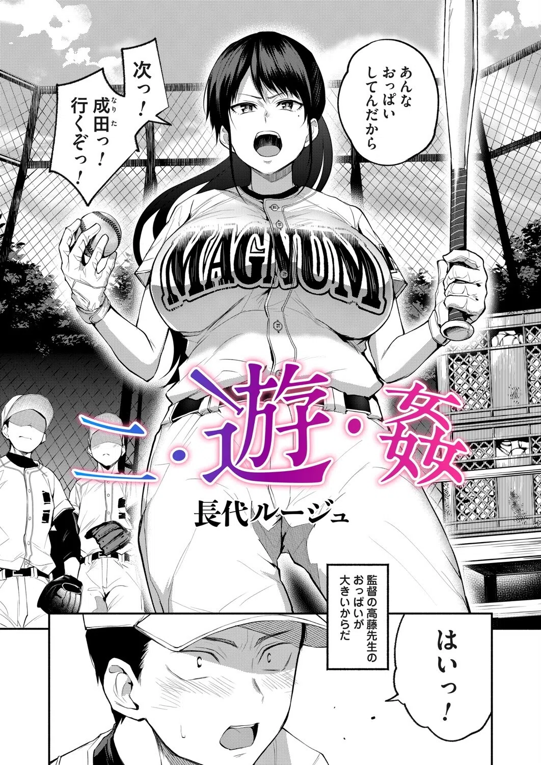 二・遊・姦（単話） 2ページ