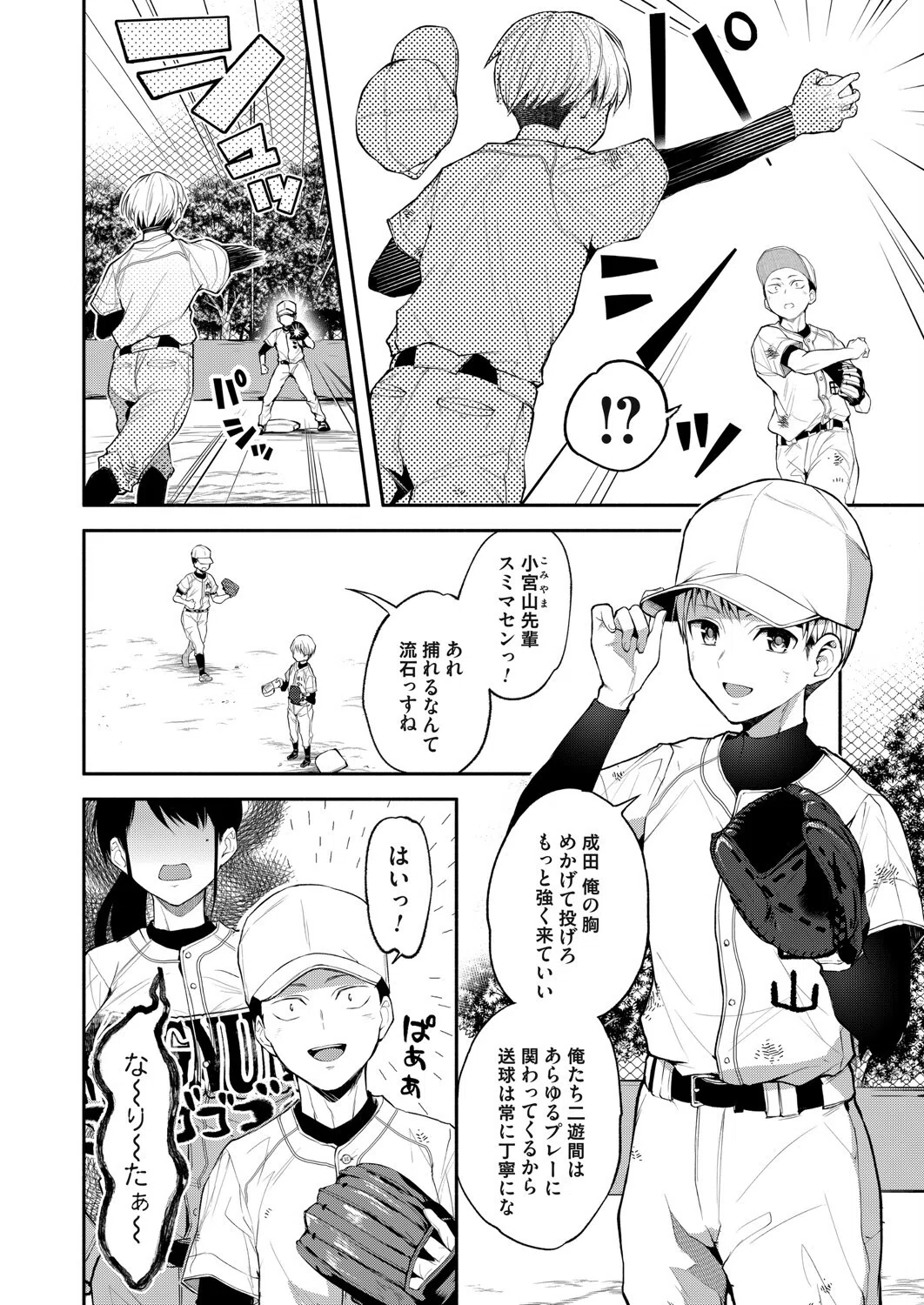 二・遊・姦（単話） 4ページ