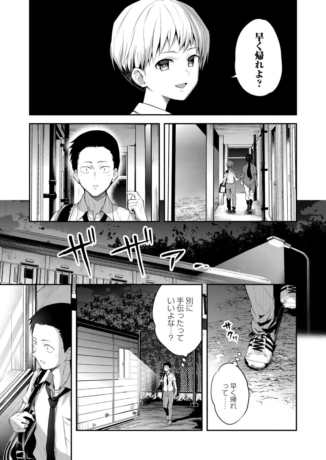 二・遊・姦（単話） 7ページ