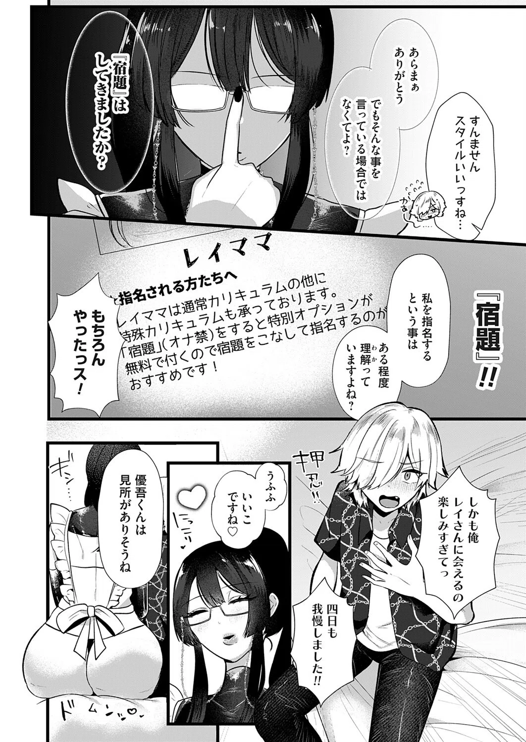 レイママ！（単話） 4ページ