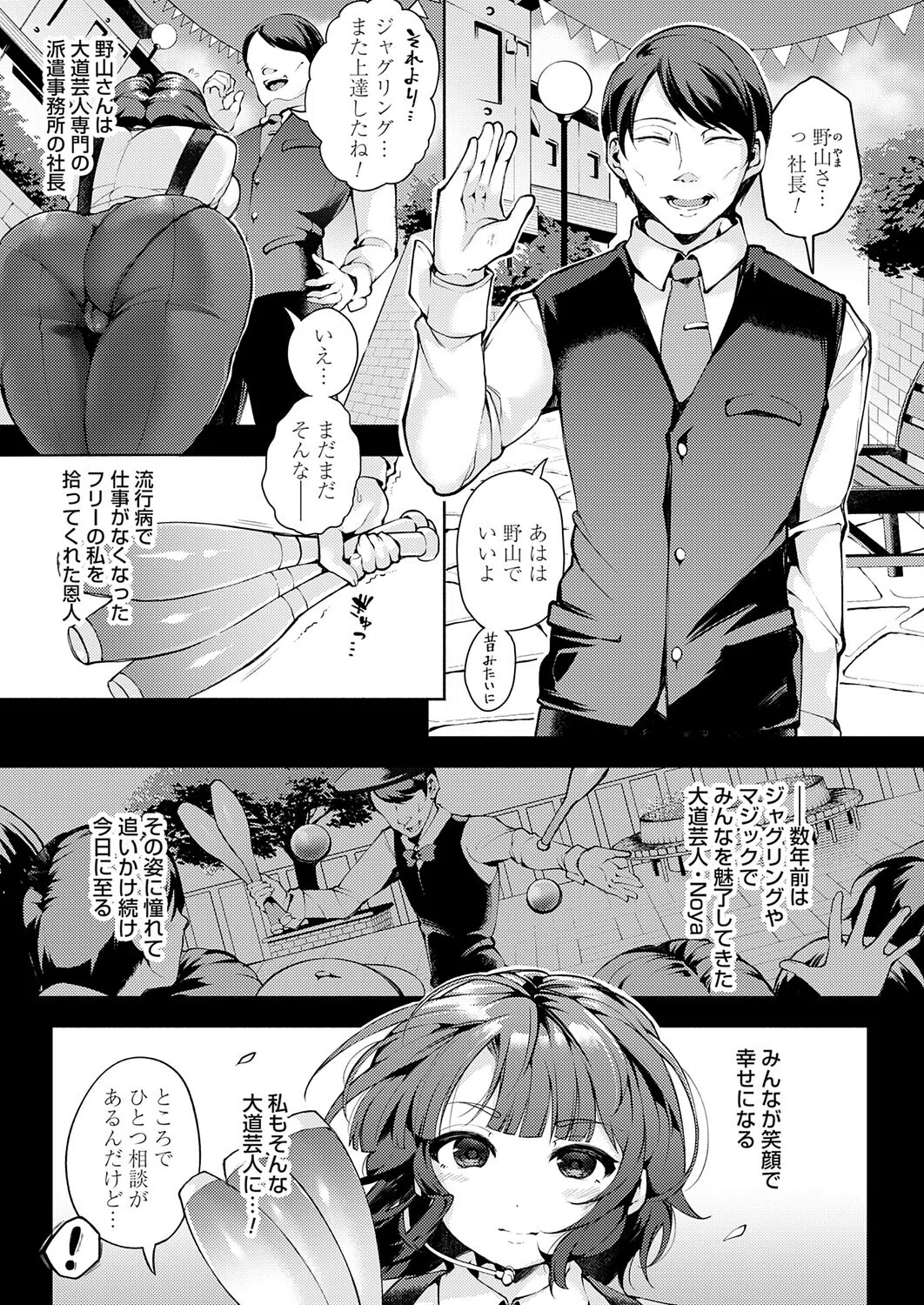 デイドリーム・ショータイム（単話） 3ページ