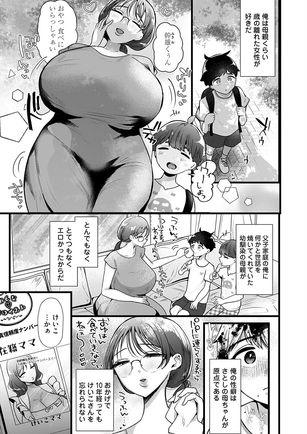 けいこママ！（単話）