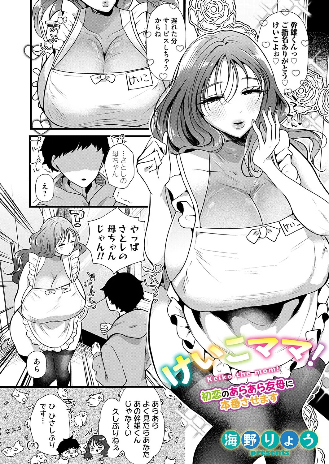 けいこママ！（単話） 4ページ