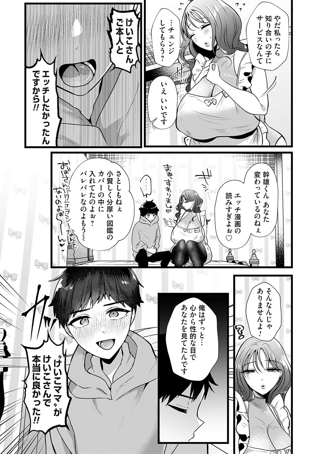 けいこママ！（単話） 5ページ