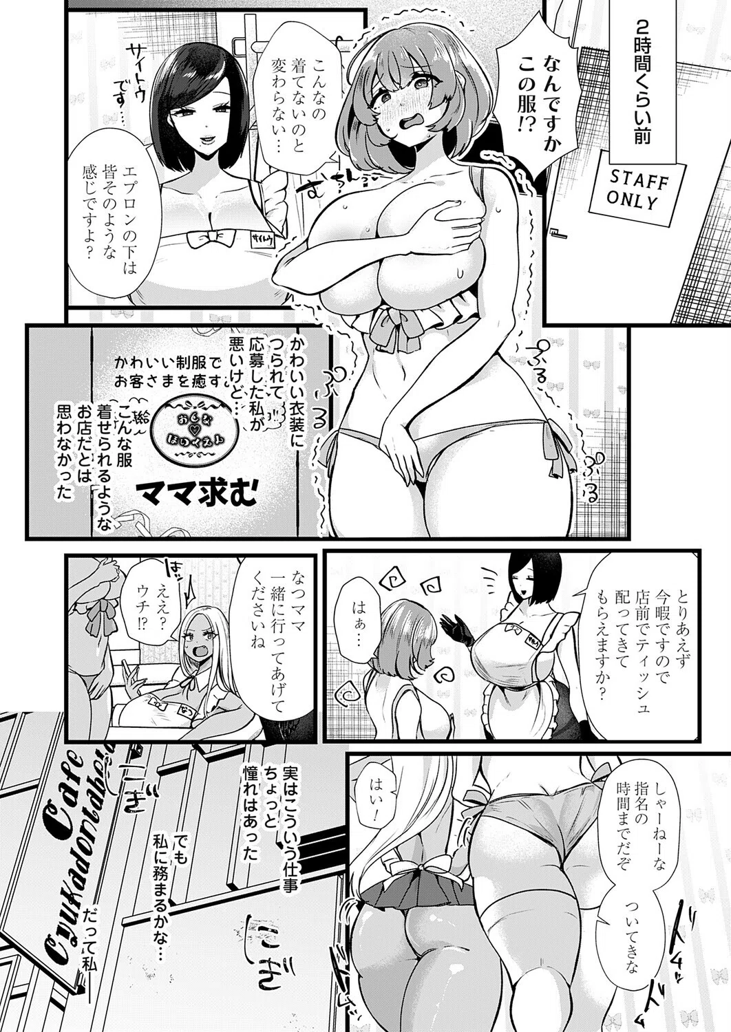 みのりママ！（単話） 2ページ
