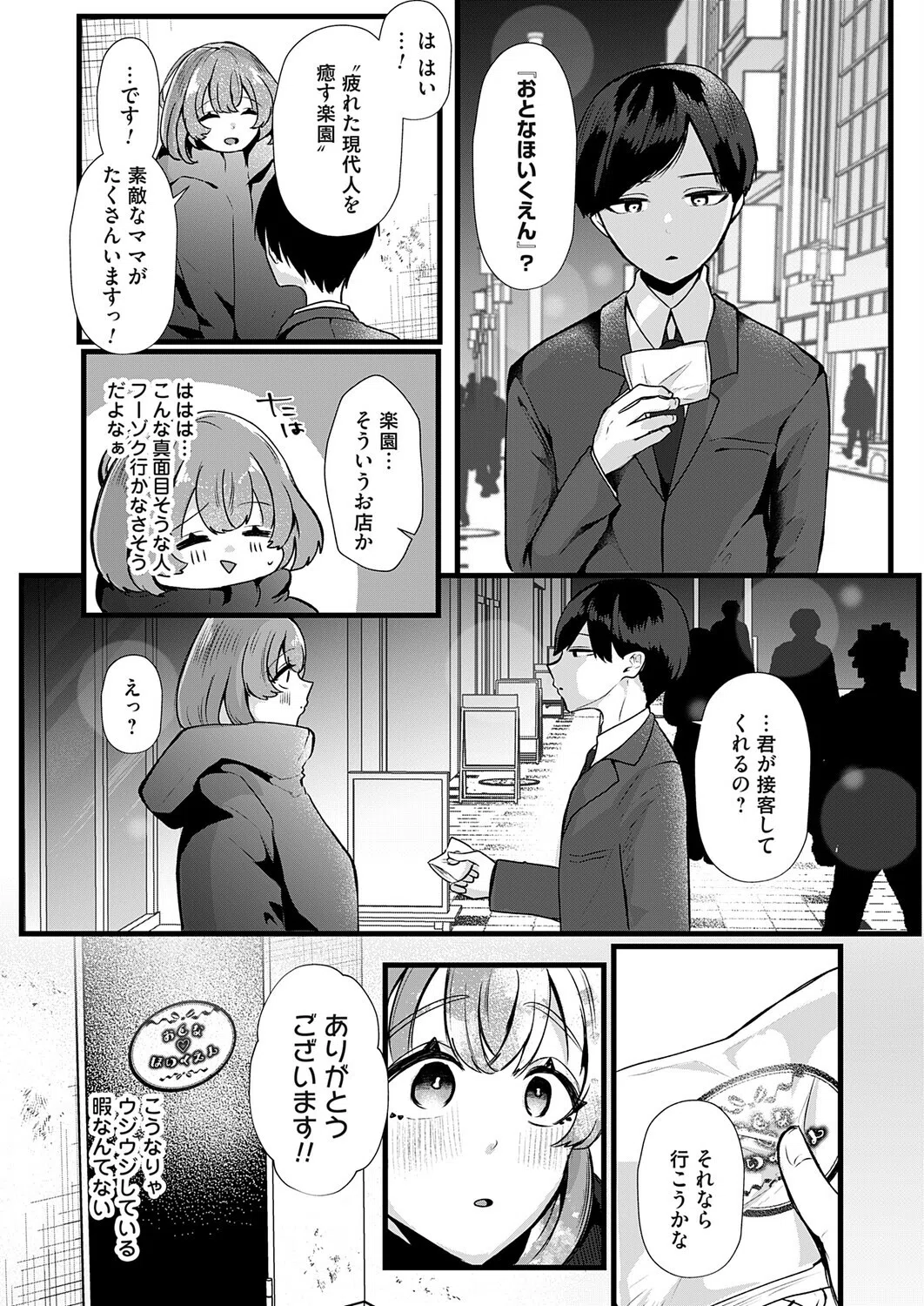 みのりママ！（単話） 4ページ