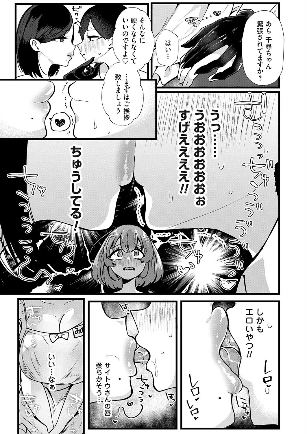 みのりママ！（単話） 7ページ