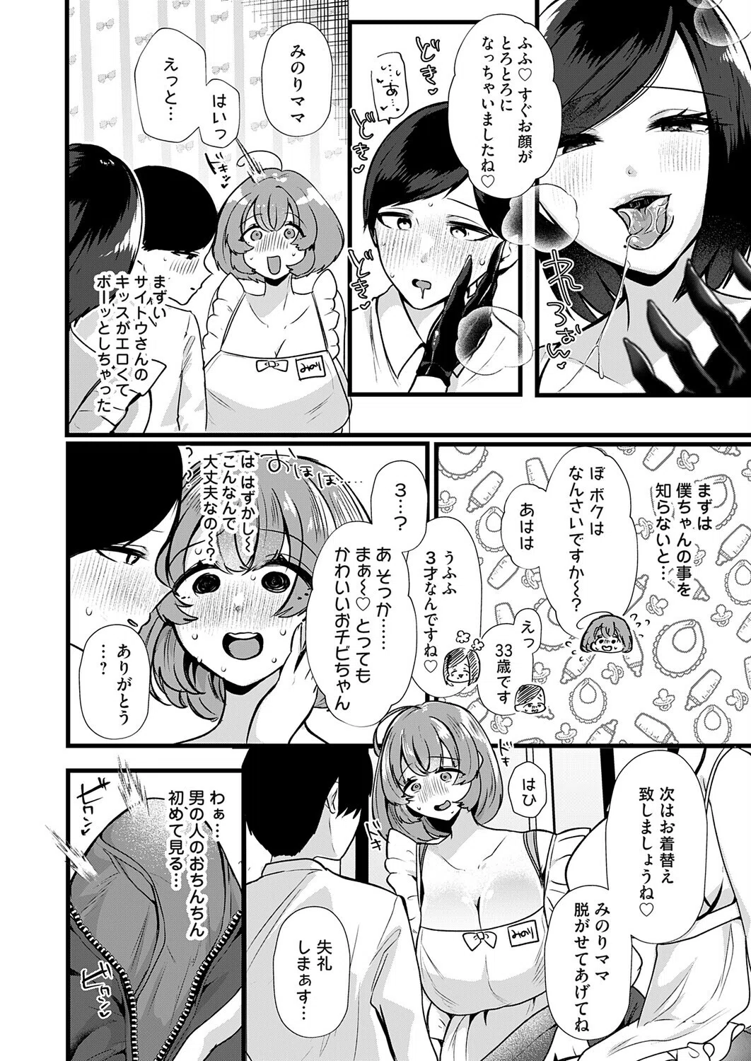 みのりママ！（単話） 8ページ