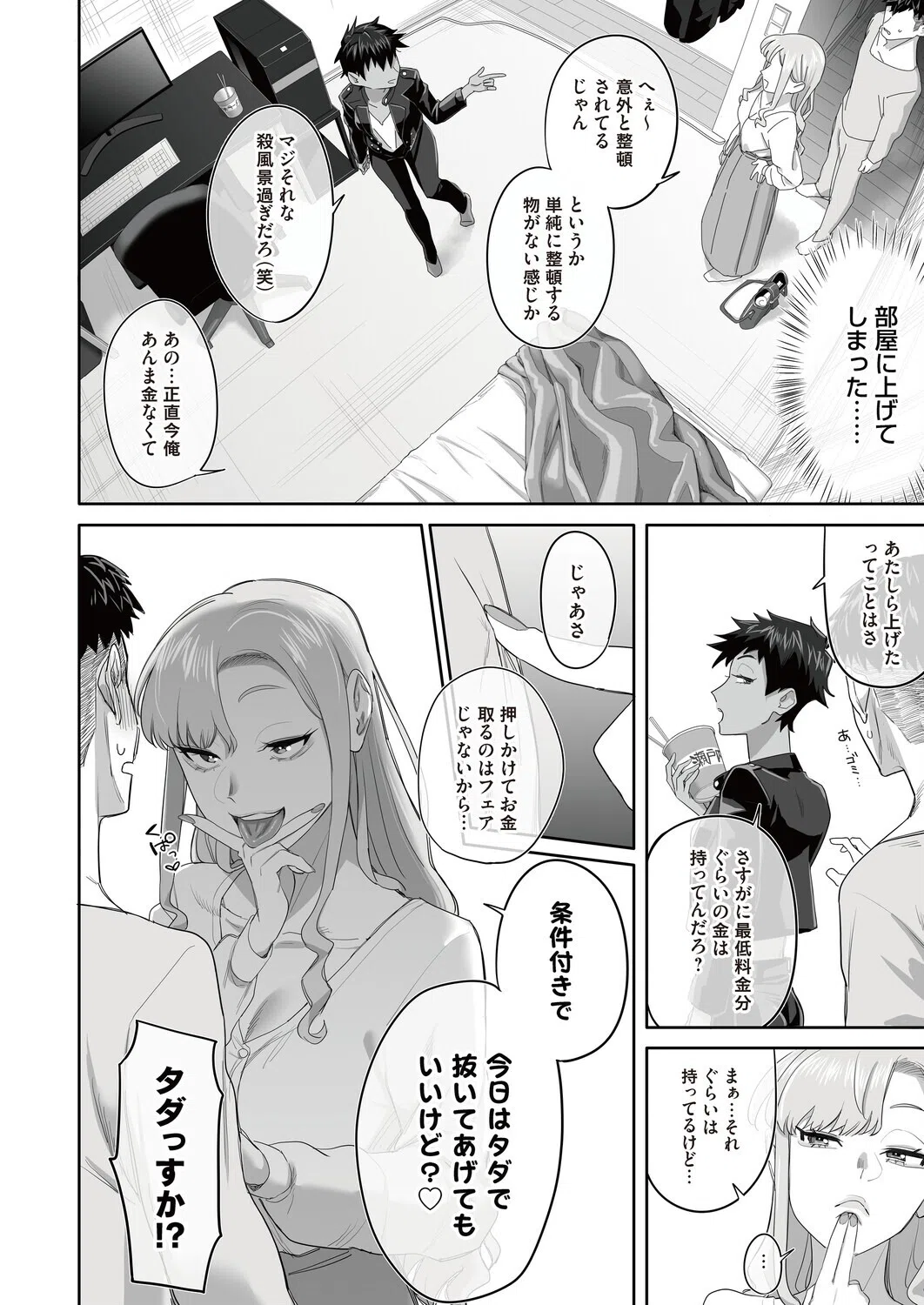 お世話になったピンサロ嬢(単話) 4ページ